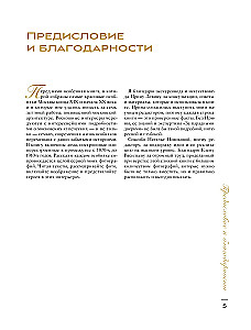 Behind the Grand Doors. Moscow Mansions in Photographs and Stories
